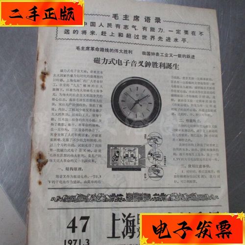 【二手九成新】上海日用百货文化用品商品介绍 1971年47